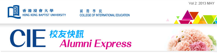 CIE Alumni Express 校友快訊