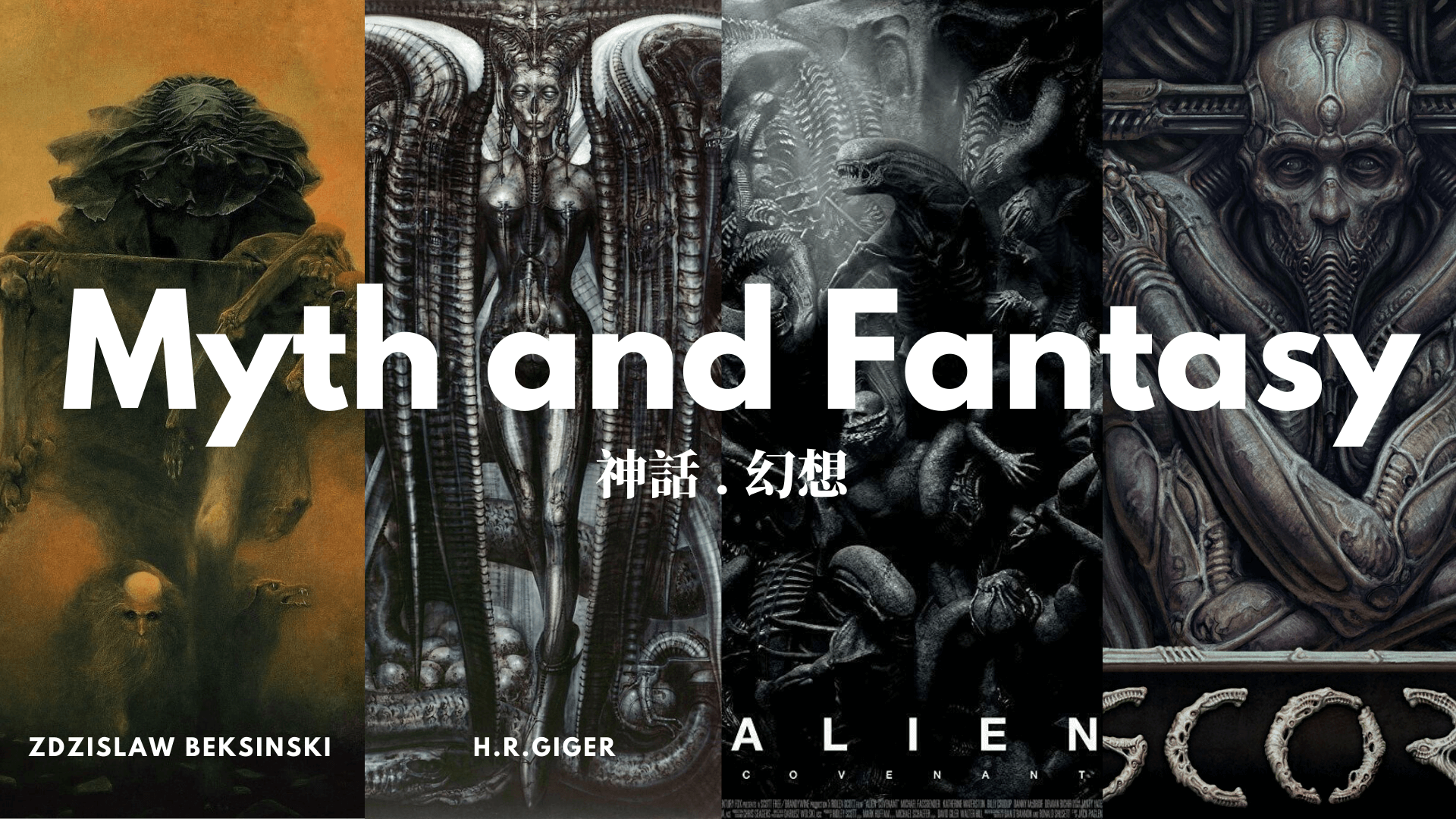 Myth and Fantasy @HKBU CIE CULTURAL STUDIES 神話與幻想 @文化研究 - 人文及語言學部