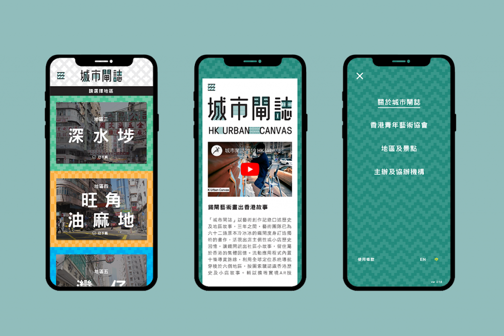 「城市閘誌」手機應用程式內置十條社區導賞路線,輔以AR擴增實境技術(Augmented Reality),將虛擬藝術作品與真實環境結合,帶領用戶認識香港社區歷史文化。