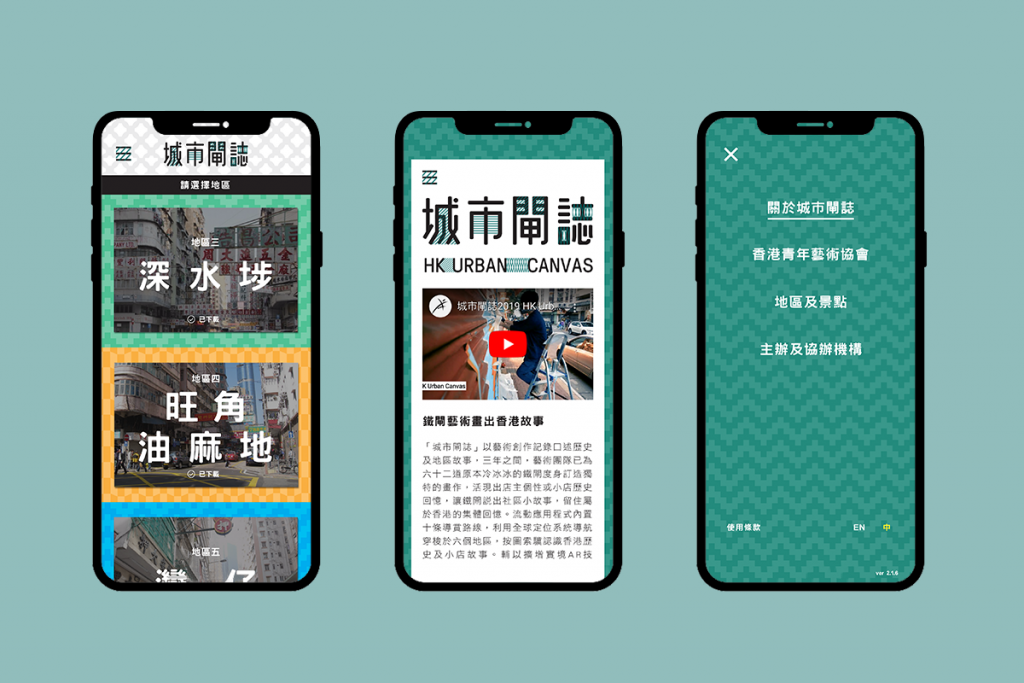 「城市閘誌」手機應用程式內置十條社區導賞路線，輔以AR擴增實境技術(Augmented Reality)，將虛擬藝術作品與真實環境結合，帶領用戶認識香港社區歷史文化。