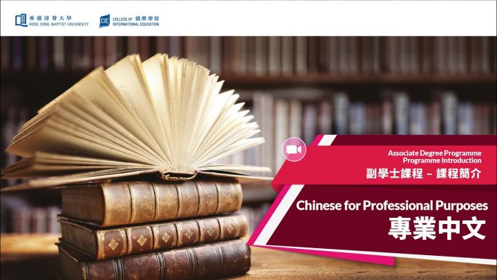 Introduction to Chinese for Professional Purposes