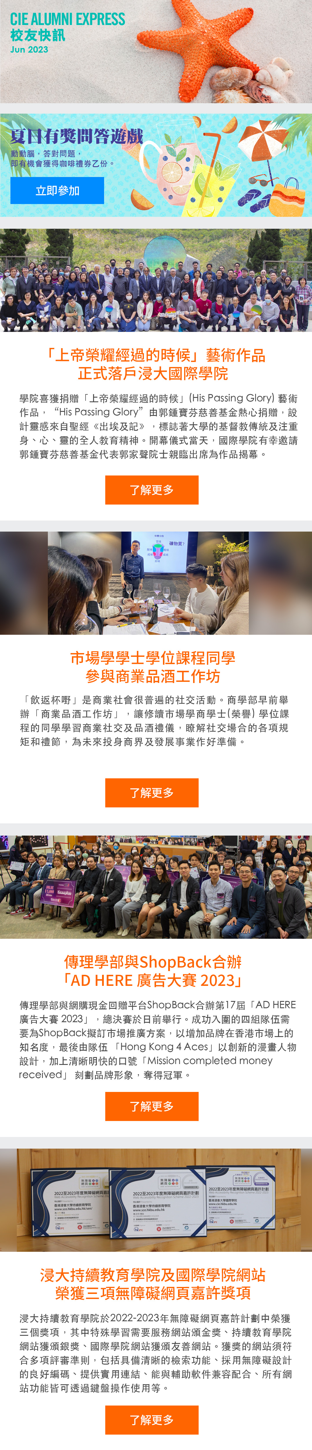 CIE ALUMNI EXPRESS 校友快訊 Jun 2023