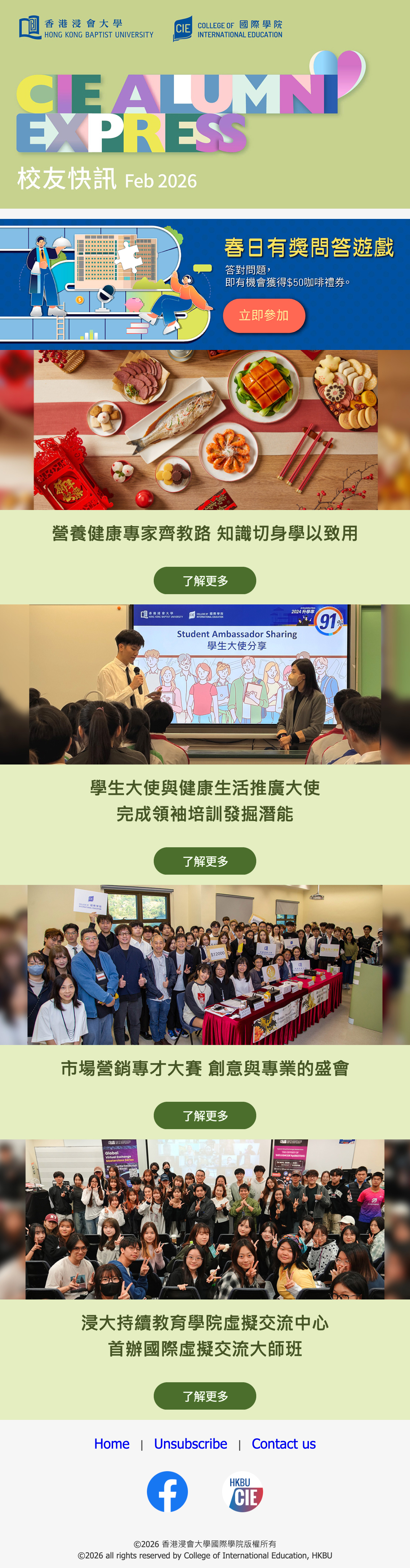 CIE ALUMNI EXPRESS 校友快訊 Feb 2026
