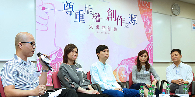 國際學院與業界合辦「尊重版權 創作之源」座談會