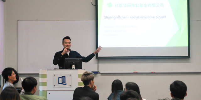 校友谈共享经济及社会企业之道