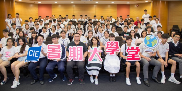 國際學院舉辦「暑期大學堂」  豐富中學生的學習經歷