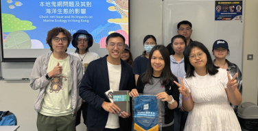 環境及資源管理學士課程校友分享「鬼網」對海洋生態的影響