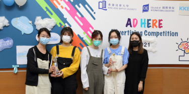 浸大国际学院与KKBOX合办 「AD HERE 广告大赛 2021」