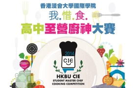 「我.惜.食. 高中至營廚神大賽」宣傳海報。