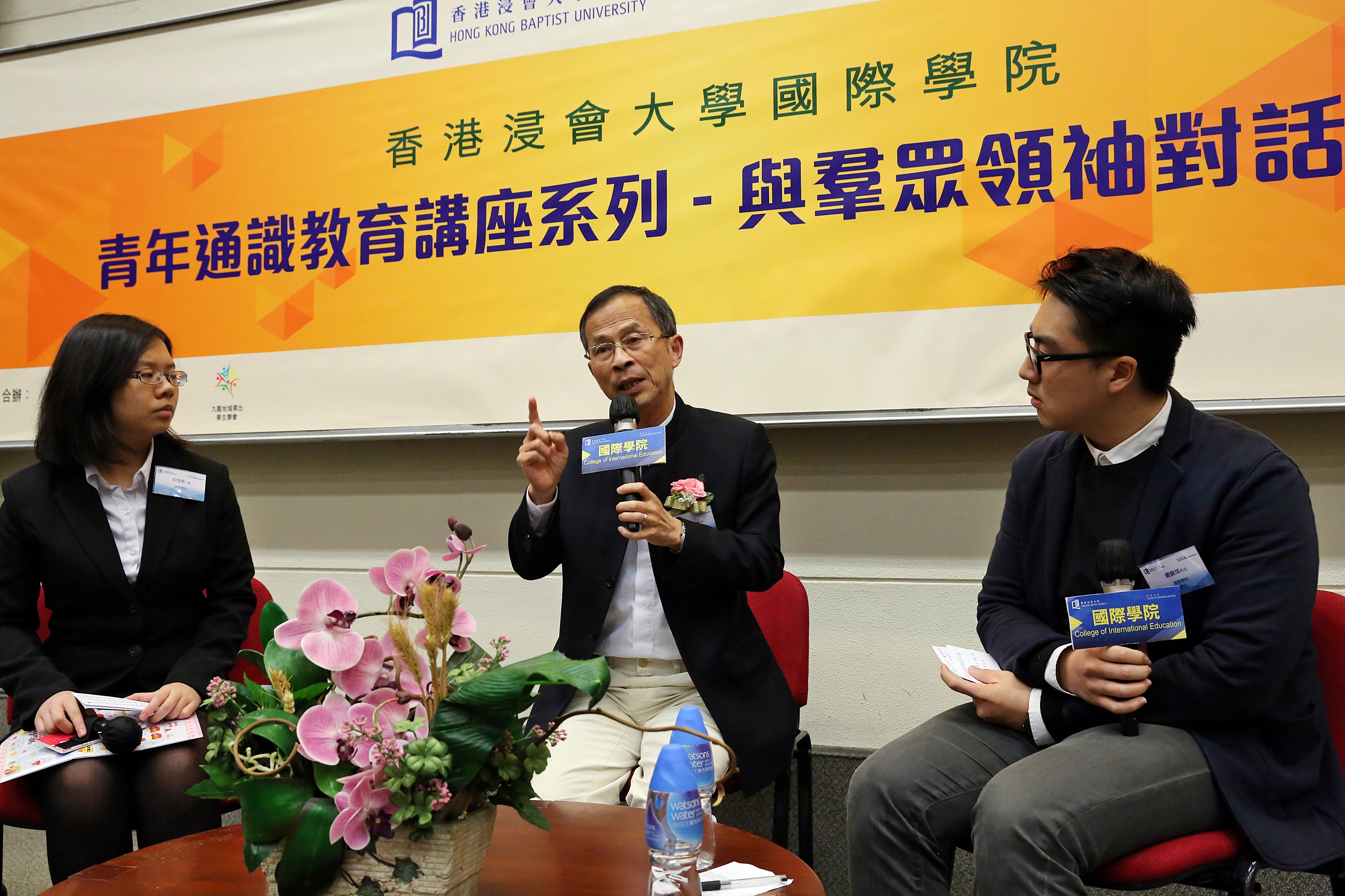 浸大國際學院學生與立法會主席曾鈺成先生探討近日的社會議題。