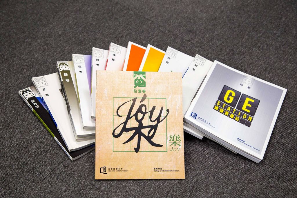 浸大國際學院刊物《覔Invisible》第十一卷《樂》，由50多位師生合作編撰，現已出版。