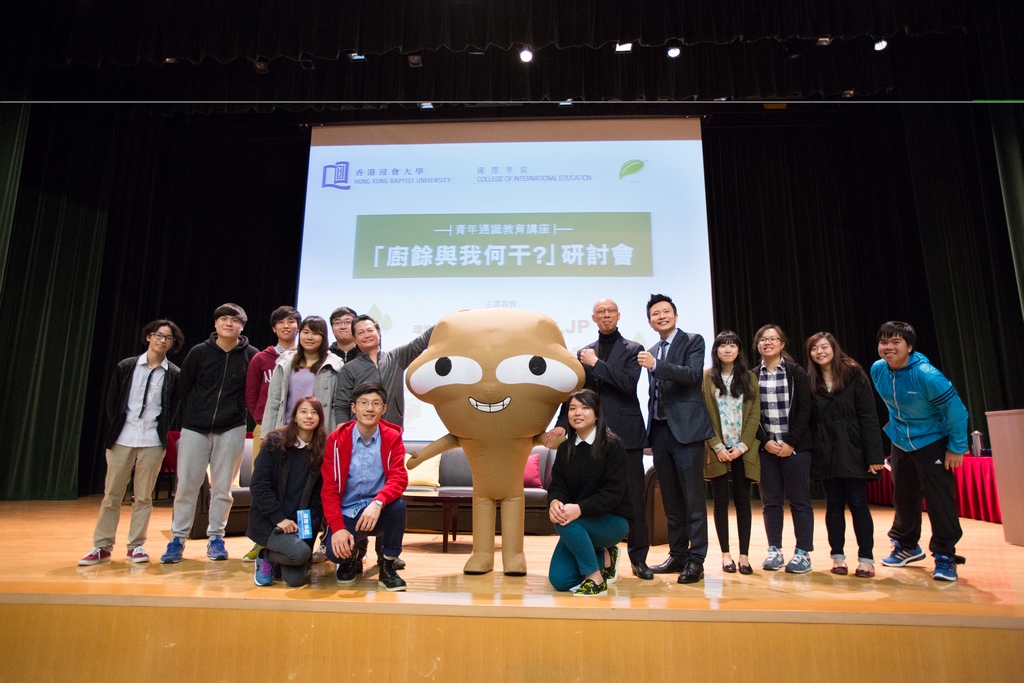 环境局局长黄锦星先生（后排右六）与沙田妇女会社会工作主任梁锦添先生（后排左六）带同大嘥鬼出席浸大国际学院青年通识教育讲座，探讨「厨余与我何干？」。