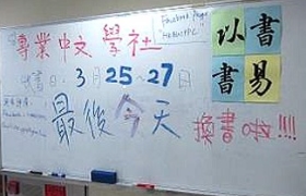 利用白板作推广活动的媒介避免印制不能重用的横幅或宣传品。