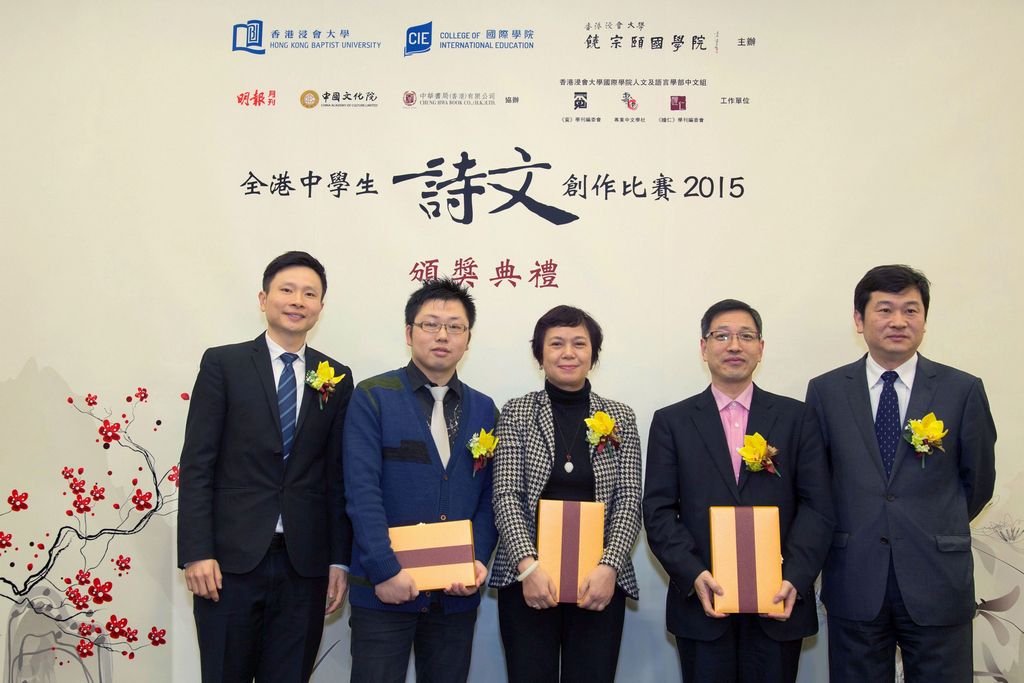 主办单位香港浸会大学饶宗颐国学院院长陈致教授（右一）及香港浸会大学国际学院总监刘信信博士（左一），一同颁发纪念品予协办单位代表：中国文化院（香港）有限公司总经理吴建芳女士（中）、中华书局（香港）有限公司董事及总编辑李占领先生（右二）、《明报月刊》编辑张志豪先生（左二）。