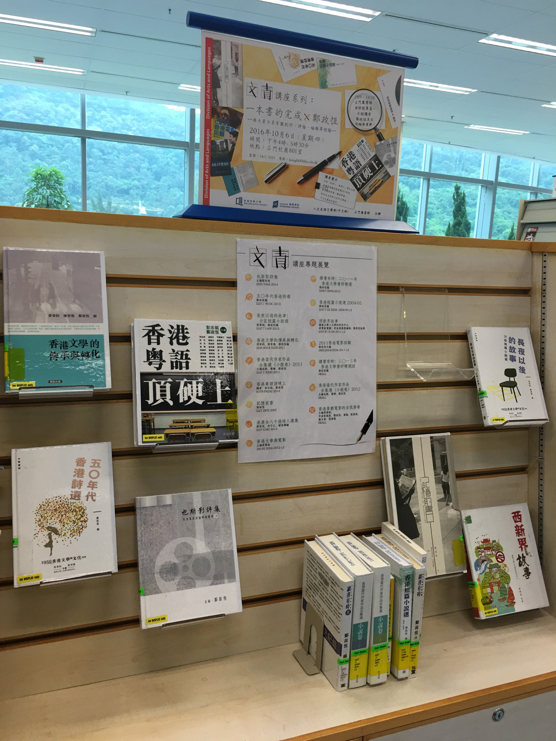 石門校園圖書館特設「文青講座」鄭政恒專題展覽。