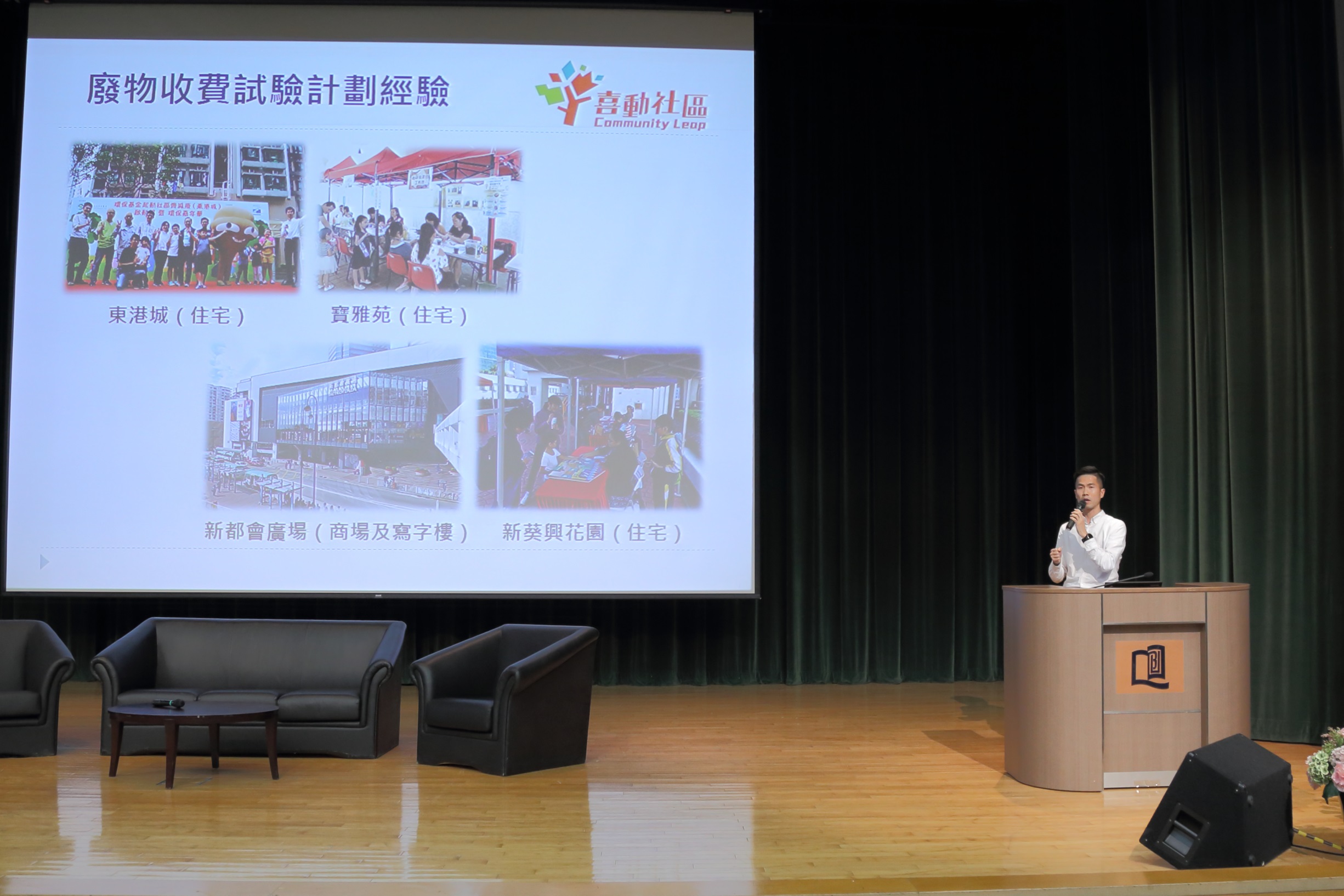 楊文友先生詳細分享喜動社區在垃圾收費試驗計劃的寶貴經驗。