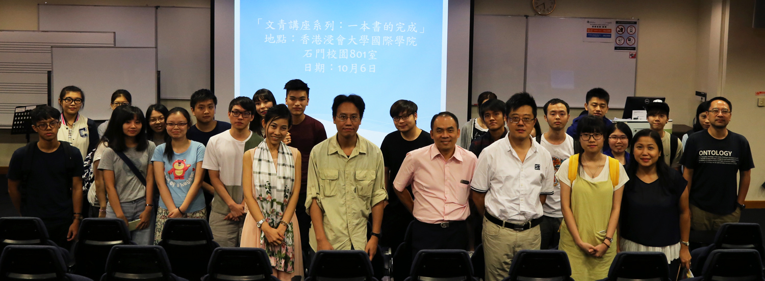 主講嘉賓鄭政恒先生（前排左二）及國際學院一眾與會師生合照。