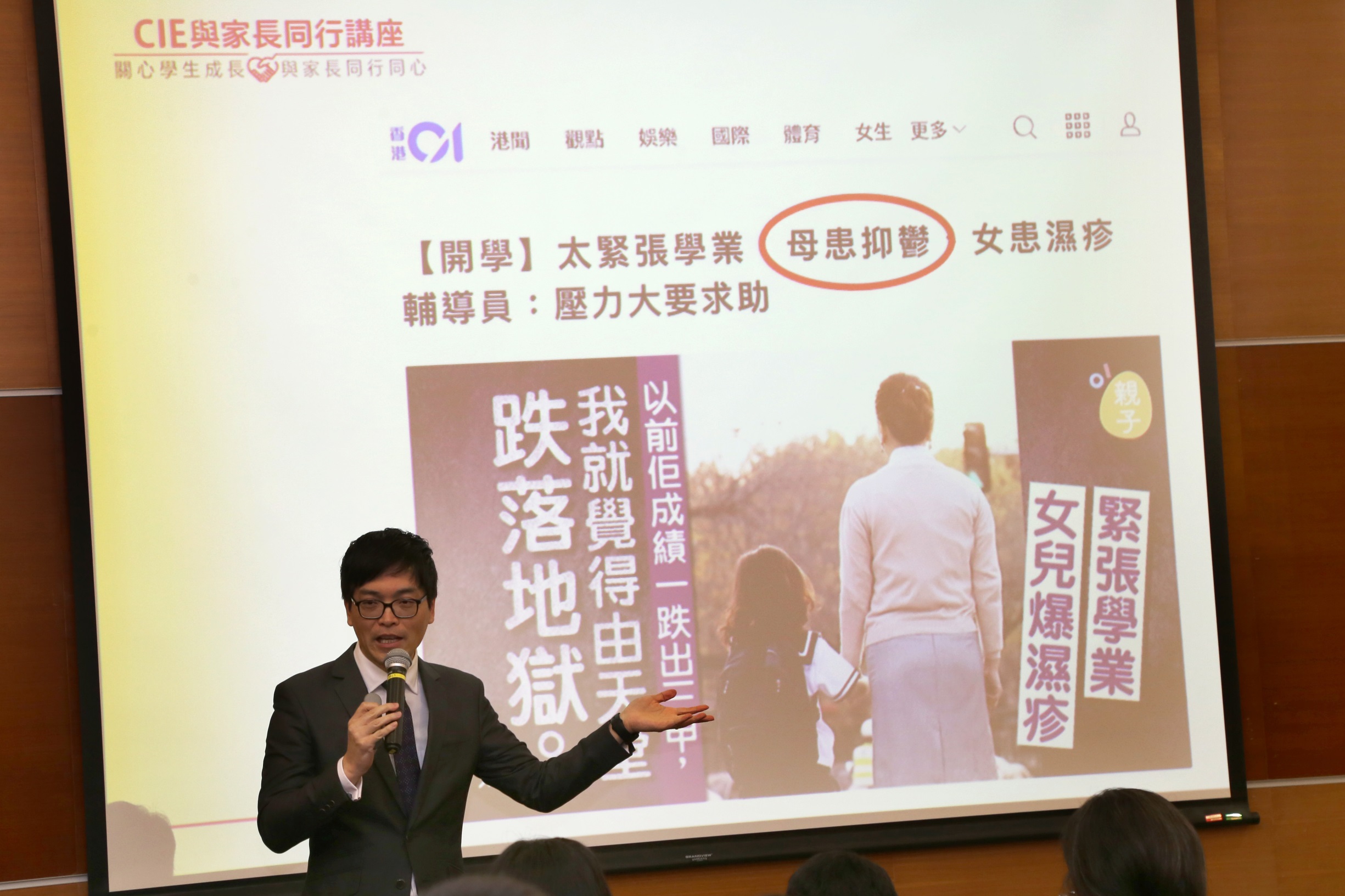 林非恩博士指出家长往往担心子女的学业成绩也成受不少的压力。