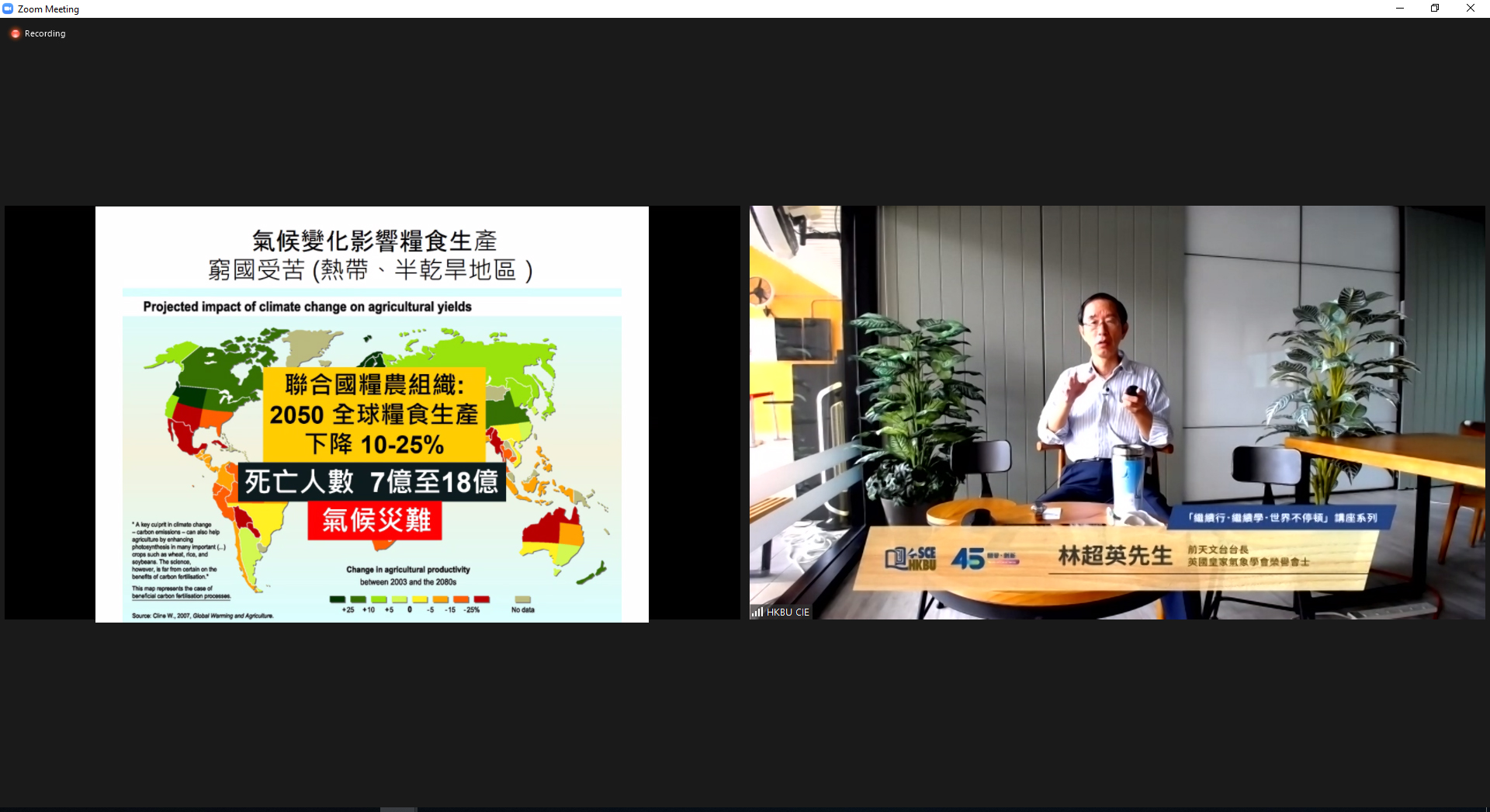林超英先生指出極端天氣可在未來幾十年為人類帶來嚴峻的糧食危機。