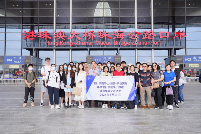 会计学商学士及专业会计学副学士课程荣幸地获得香港珠海各级政协委员联谊会邀请，前往珠海考察。