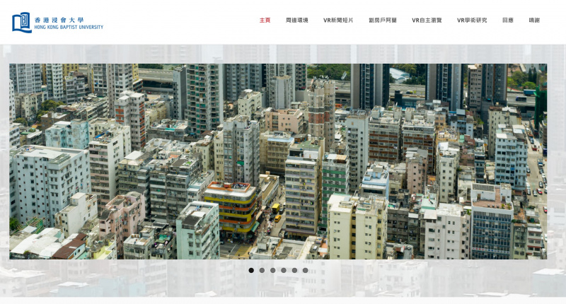 浸大國際學院高級講師鄭嘉麟及浸大新聞系助理教授盧惠嫻製作虛擬實境網站，提升市民對劏房問題的關注。