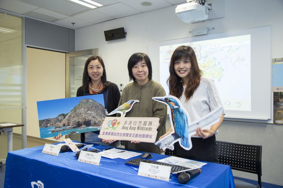 浸大及香港觀鳥會期望藉著「香港自然蹤跡」網站，讓大專學界及公眾認識香港豐富的生物多樣性。HKBU and HKBWS jointly developed the “Hong Kong Wildtracks” website which aims to promote Hong Kong's rich biodiversity and support nature conservation.